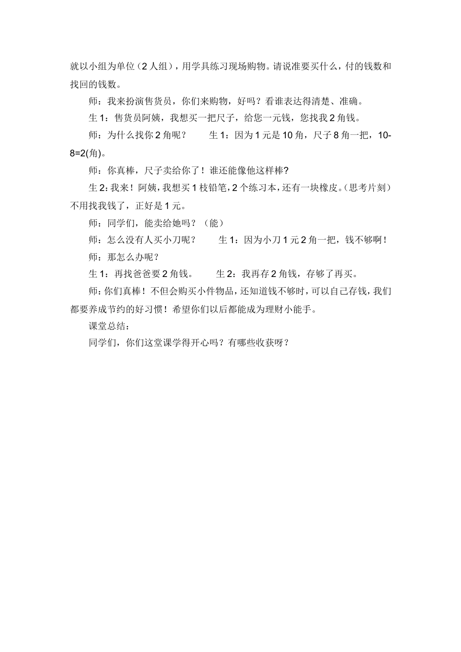 买文具教学设计_第3页