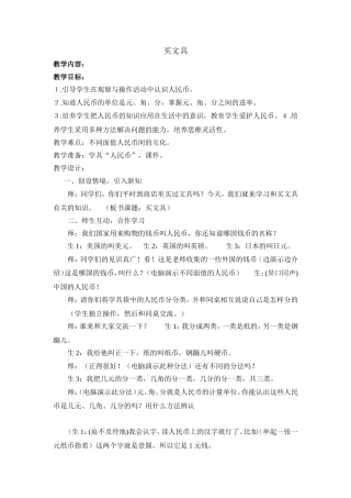 买文具教学设计