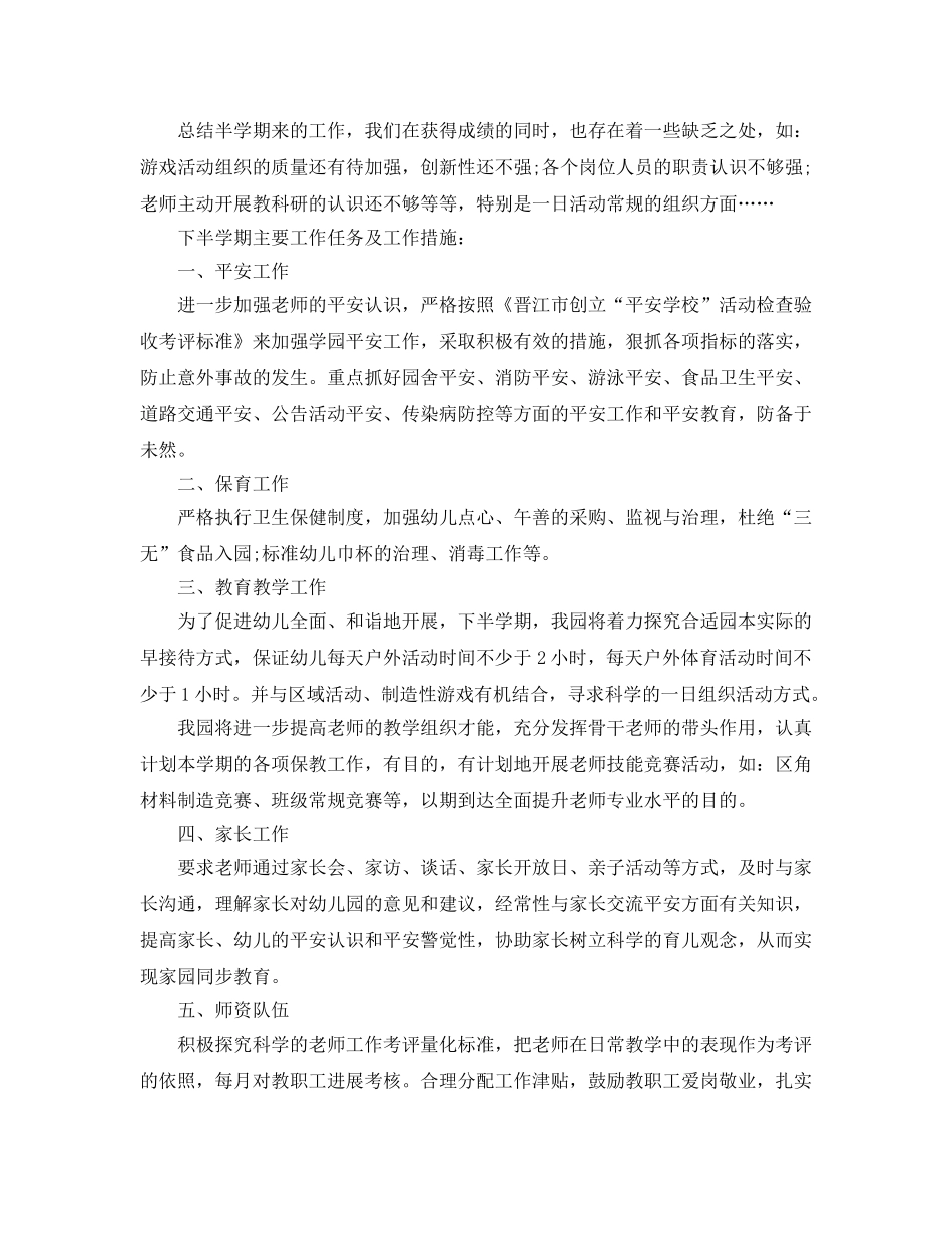 教学工作参考总结-2024年幼儿园秋学期园务工作参考总结 _第3页