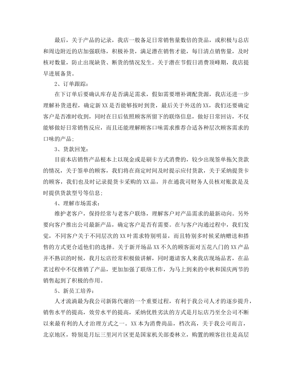 年度工作参考总结-店长年度工作参考总结 _第3页