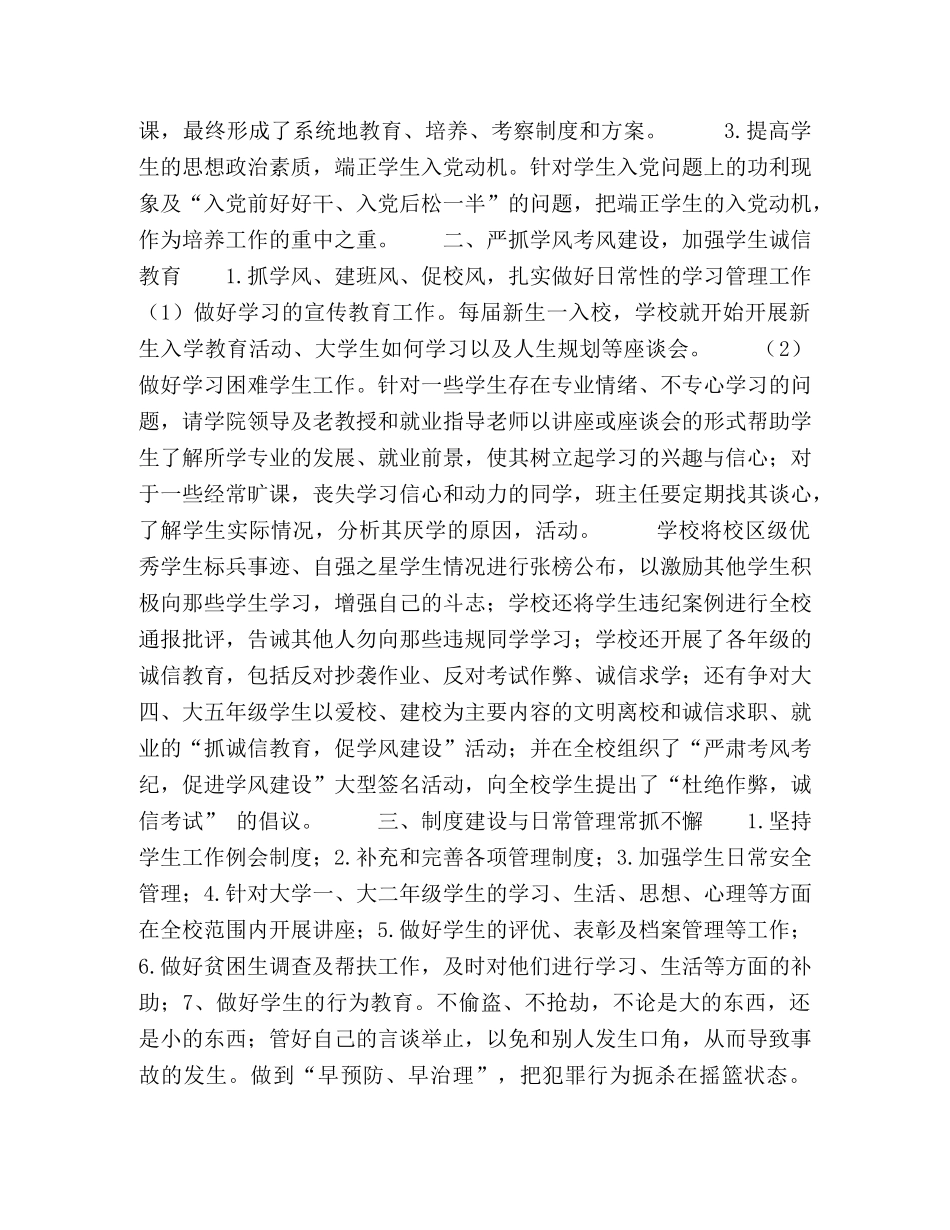 述高校学生管理工作经验 _第2页