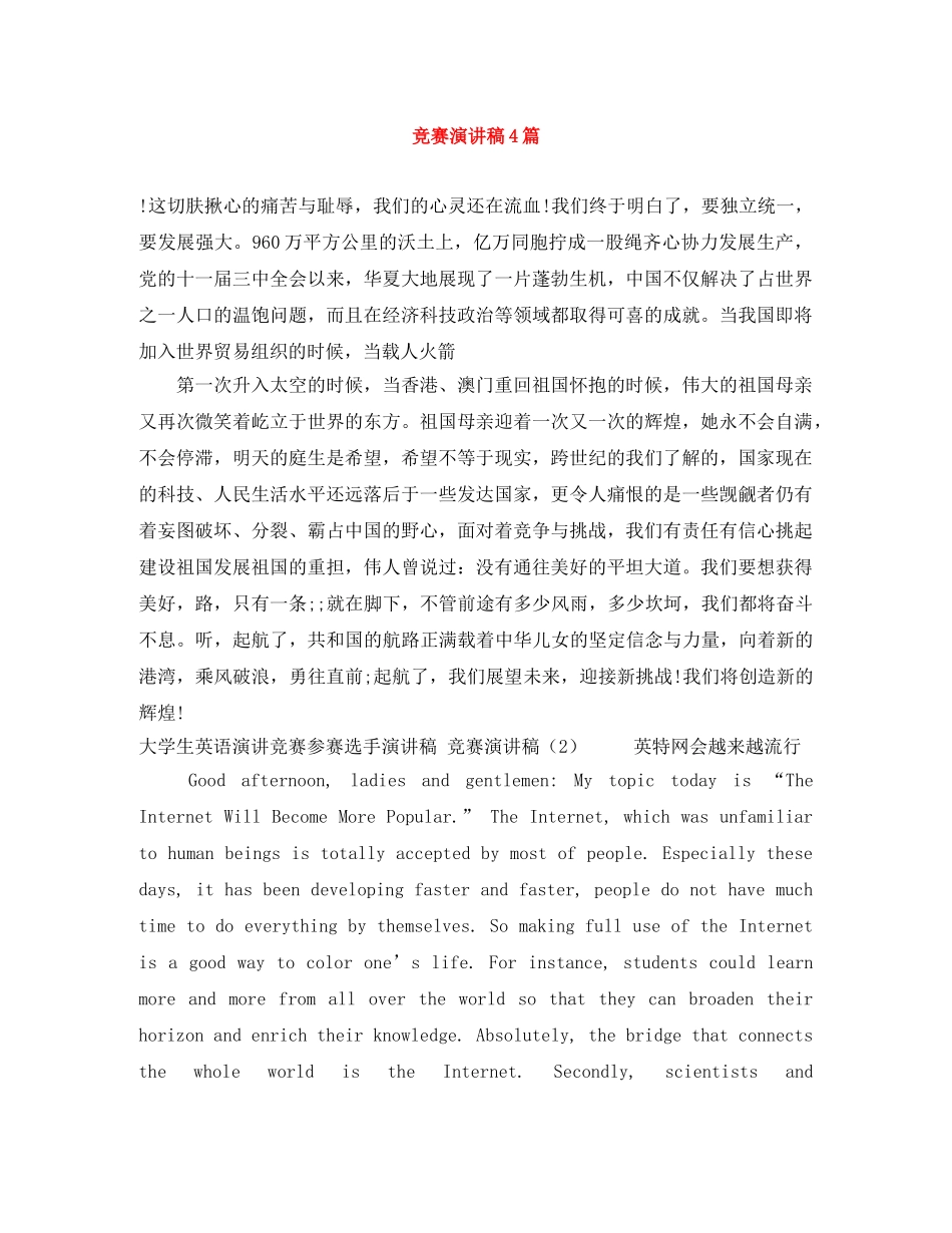 竞赛演讲稿4篇 _第1页