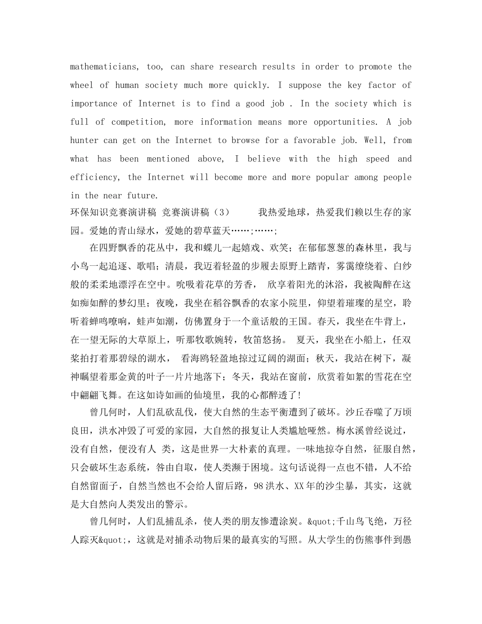 竞赛演讲稿4篇 _第2页