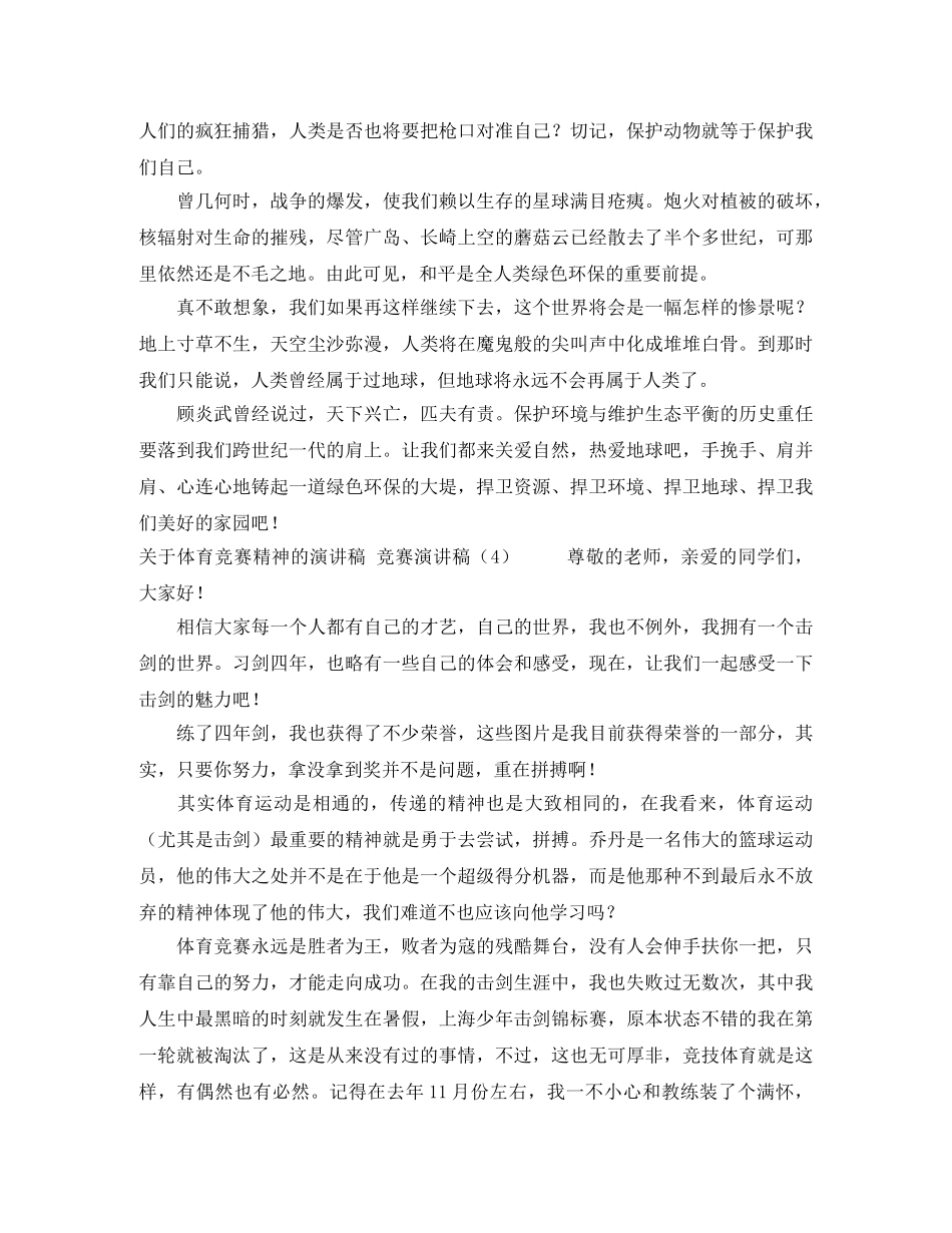 竞赛演讲稿4篇 _第3页