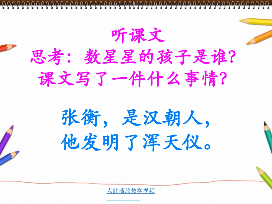 36数星星的孩子_第2页