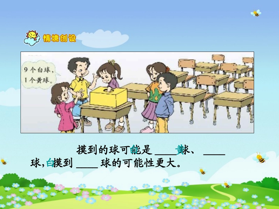 李卓摸球游戏_第2页