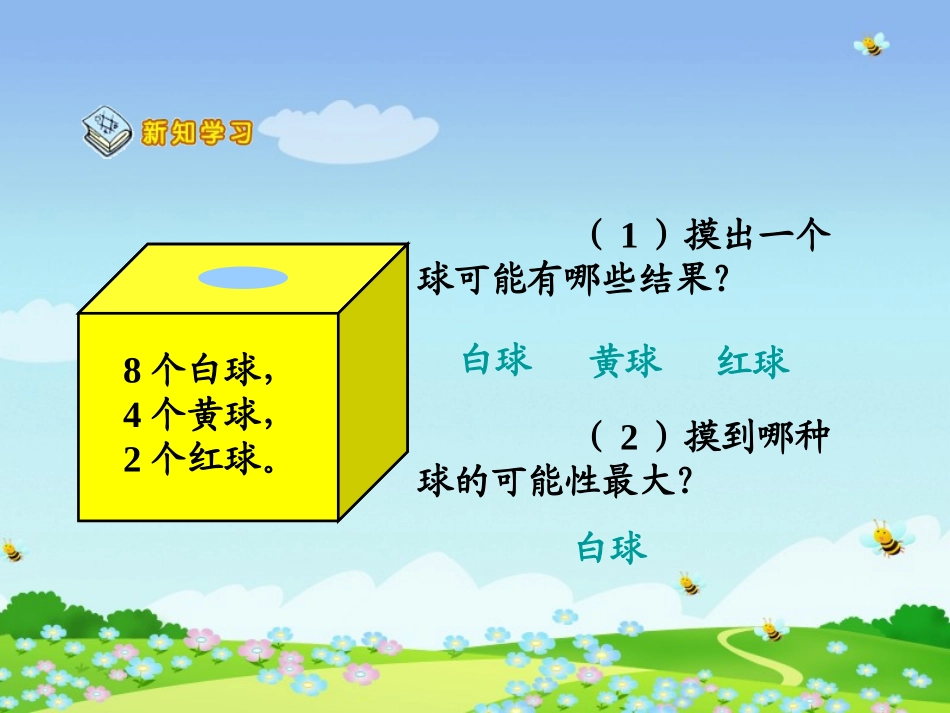 李卓摸球游戏_第3页