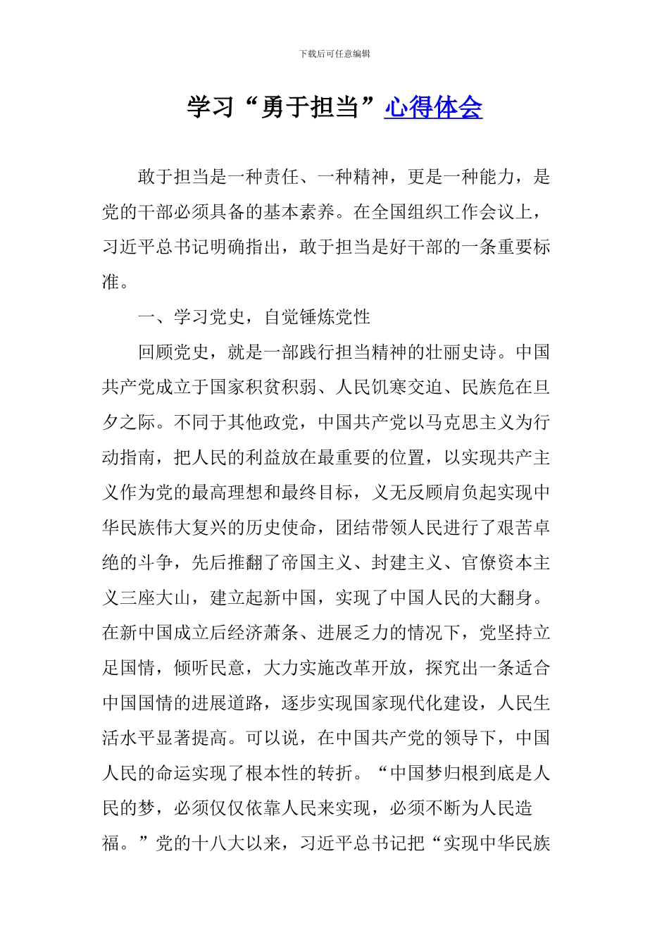 学习“勇于担当”心得体会_第1页