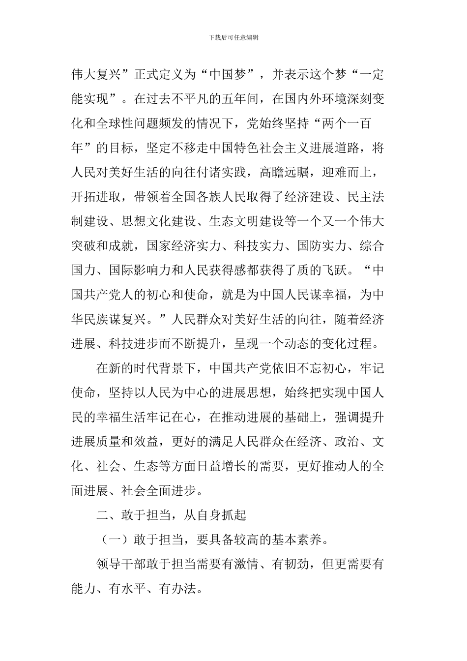 学习“勇于担当”心得体会_第2页