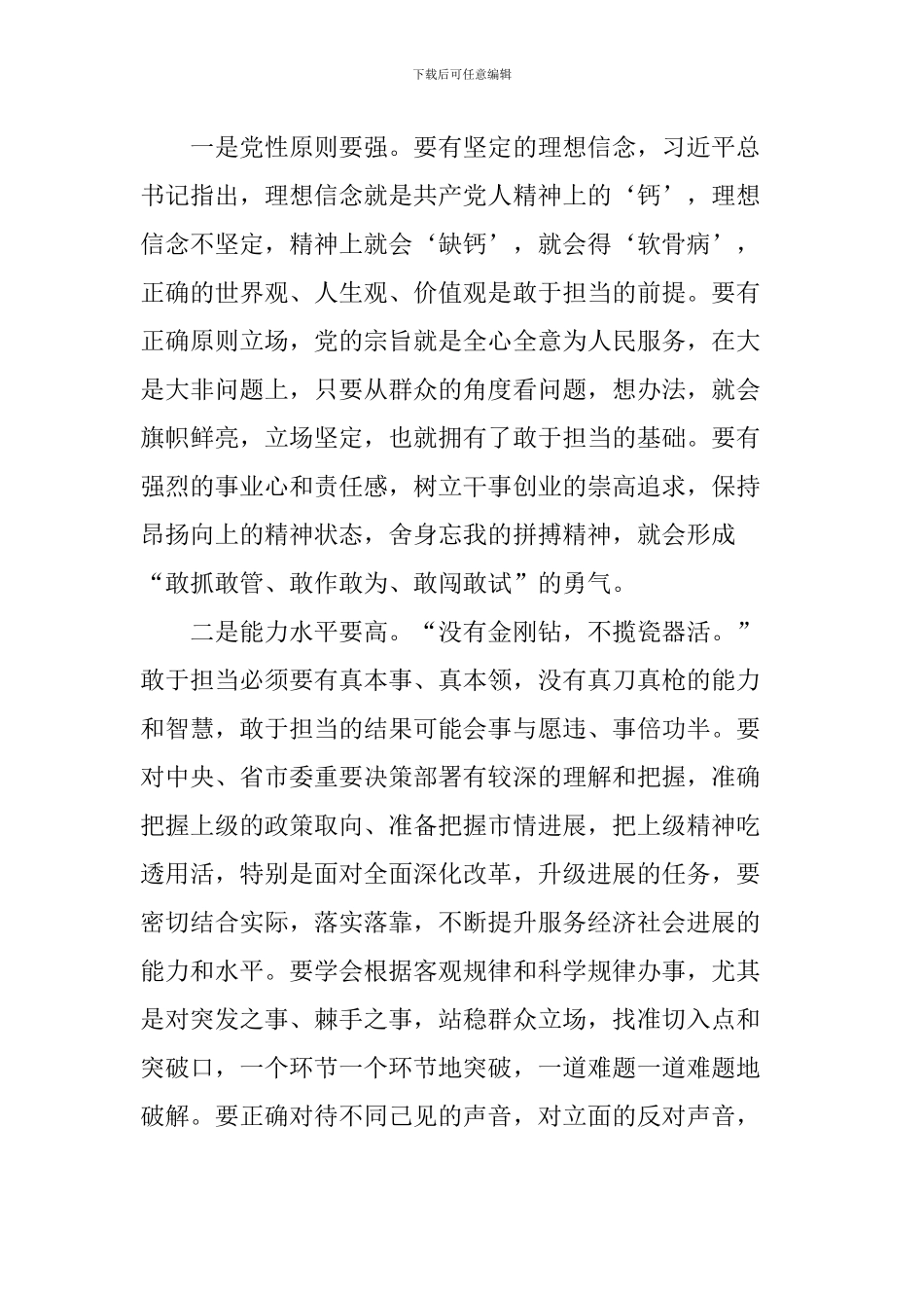 学习“勇于担当”心得体会_第3页