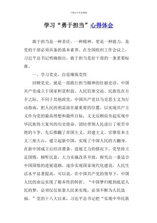 学习“勇于担当”心得体会