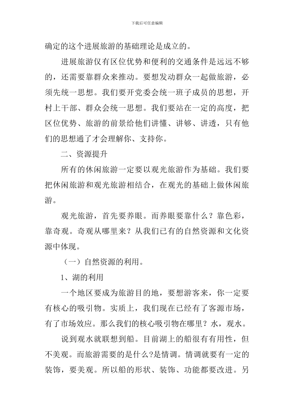 旅游资源考察调研报告_第3页