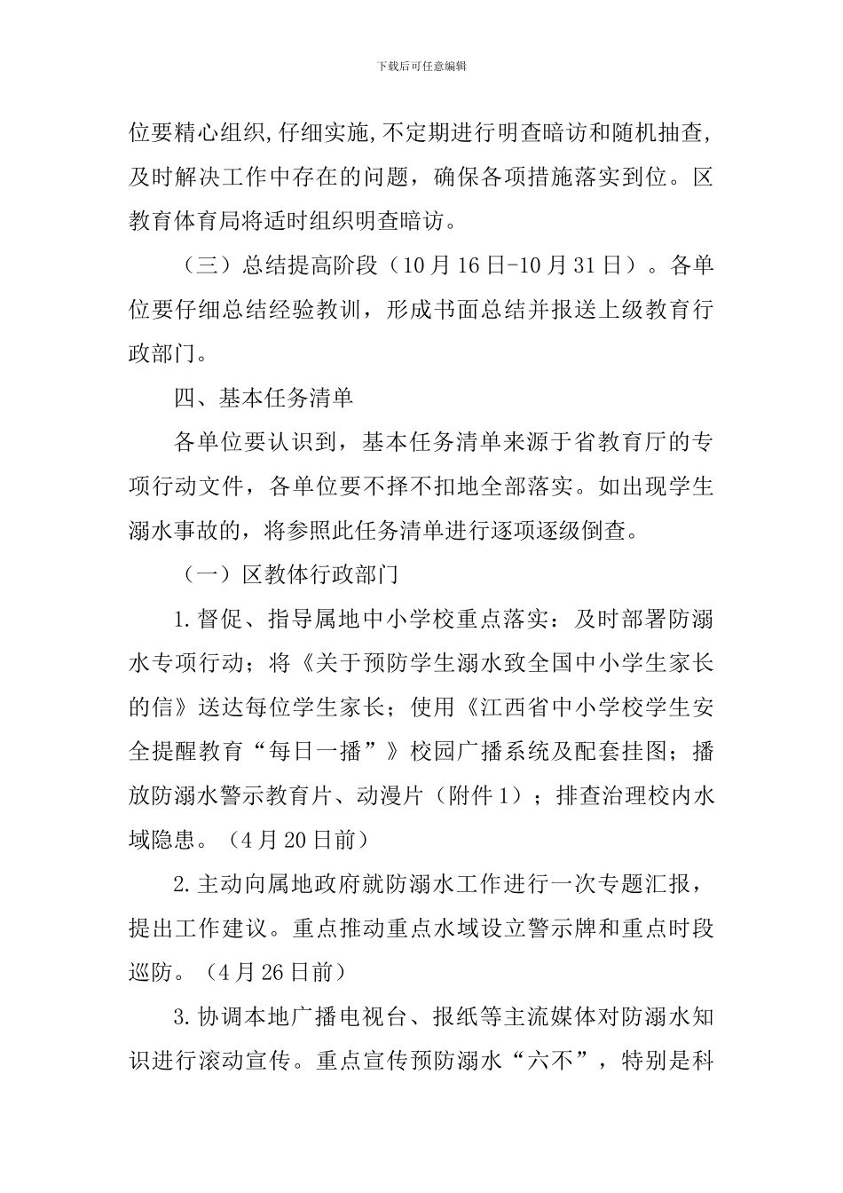 全区中小学校预防学生溺水专项行动方案_第2页