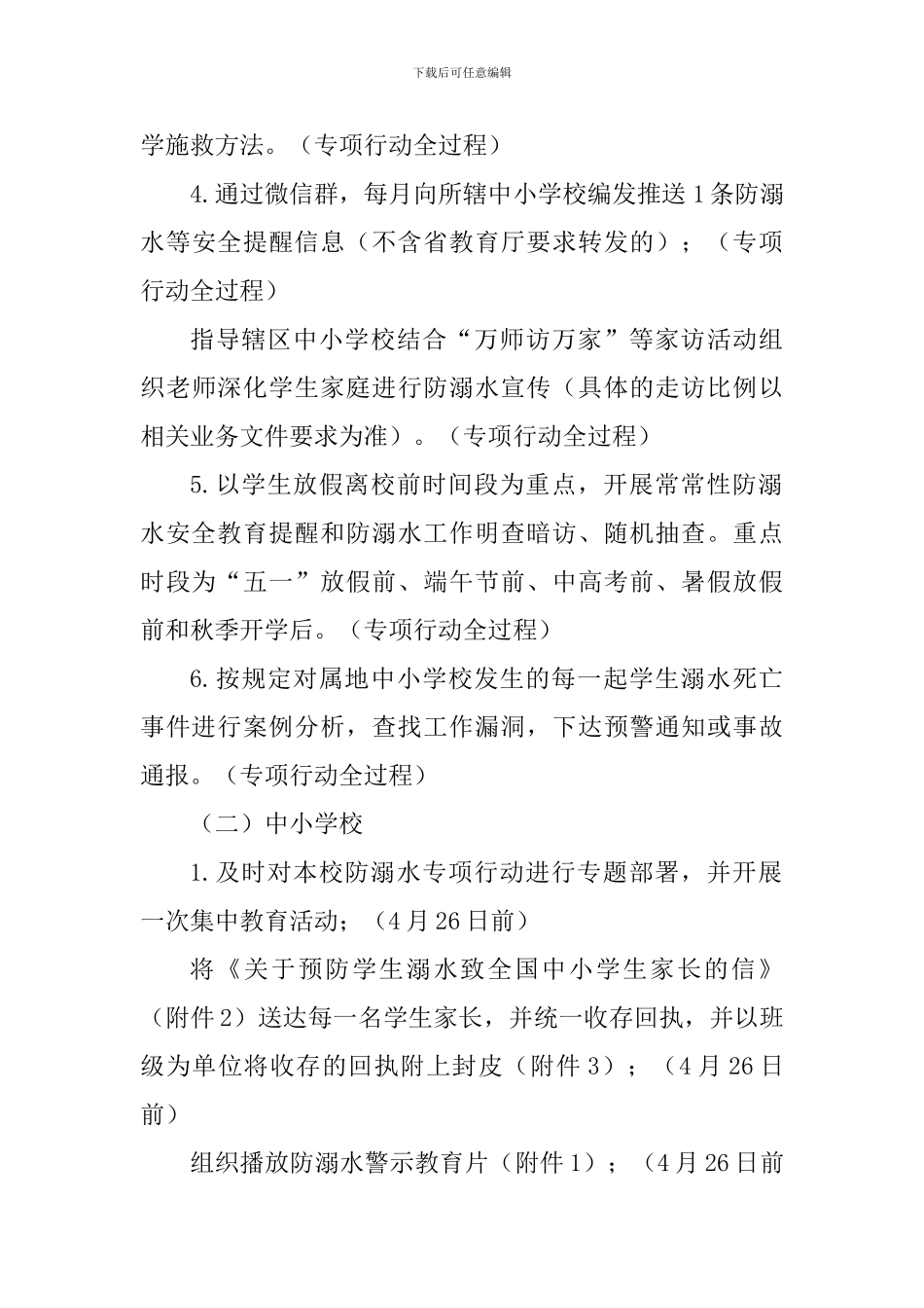 全区中小学校预防学生溺水专项行动方案_第3页