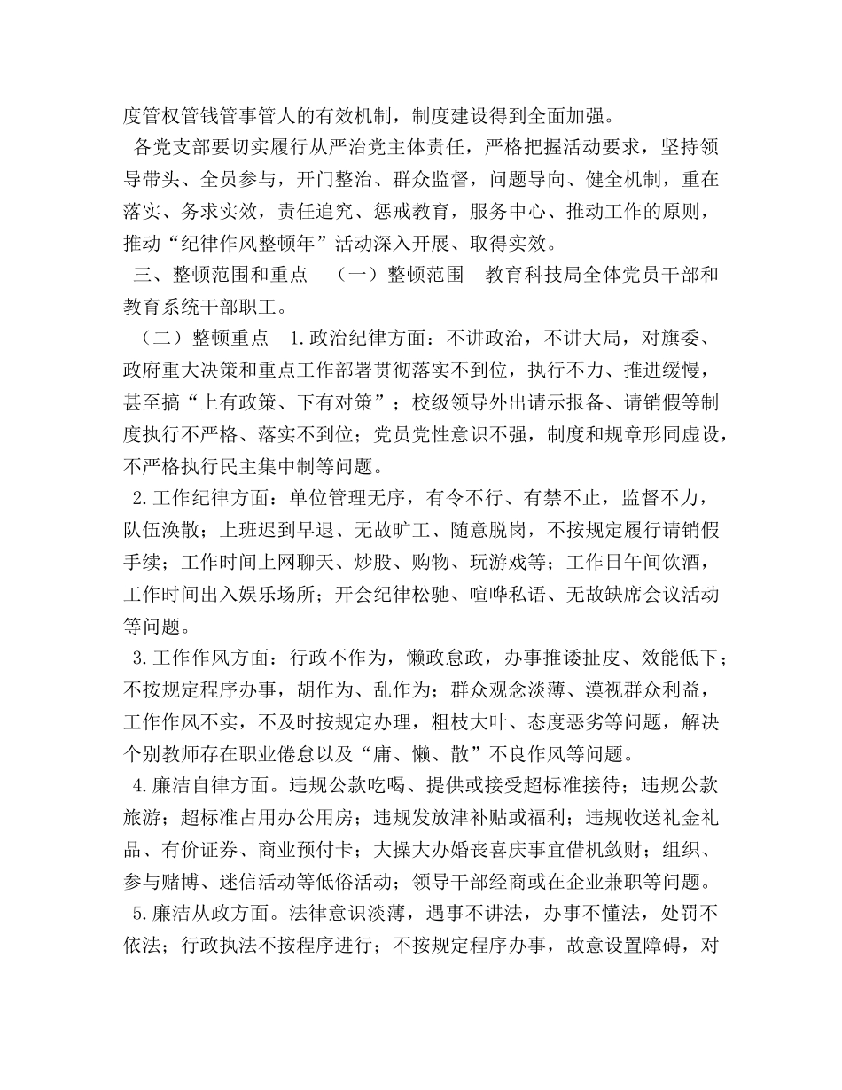教育系统开展“纪律作风整顿年”活动实施方案 _第2页