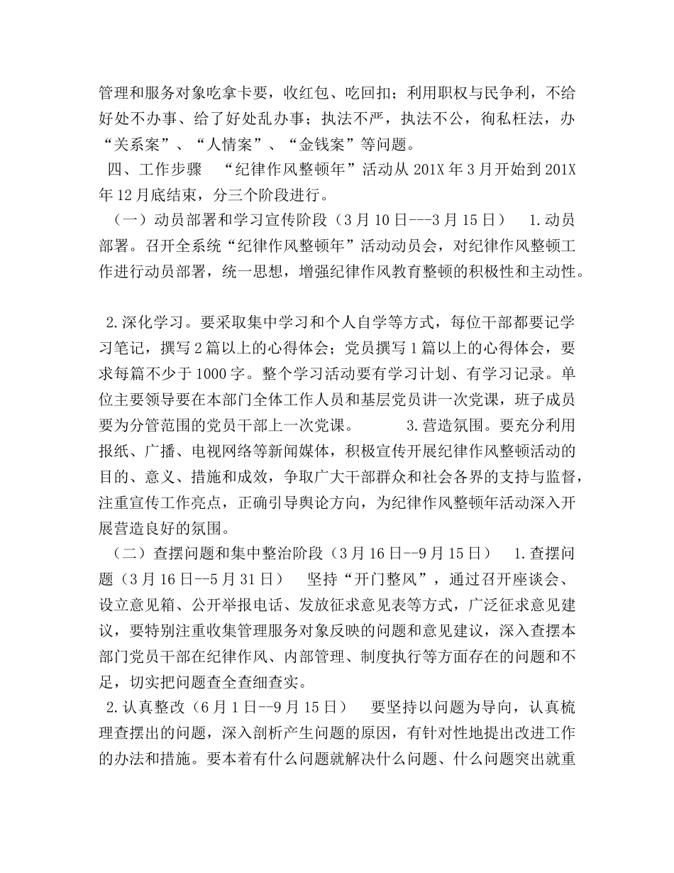 教育系统开展“纪律作风整顿年”活动实施方案 _第3页