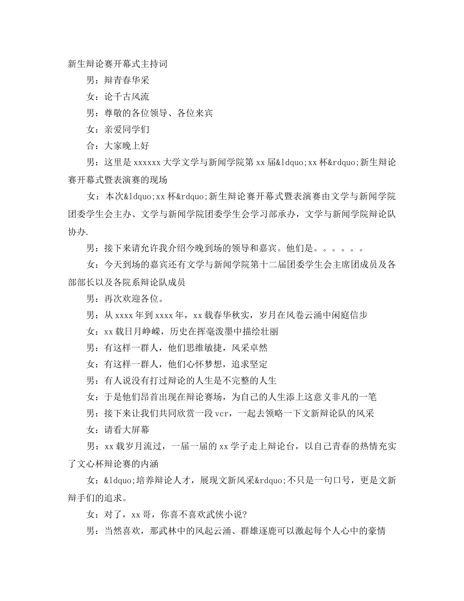 新生辩论赛开幕式主持词 _第1页