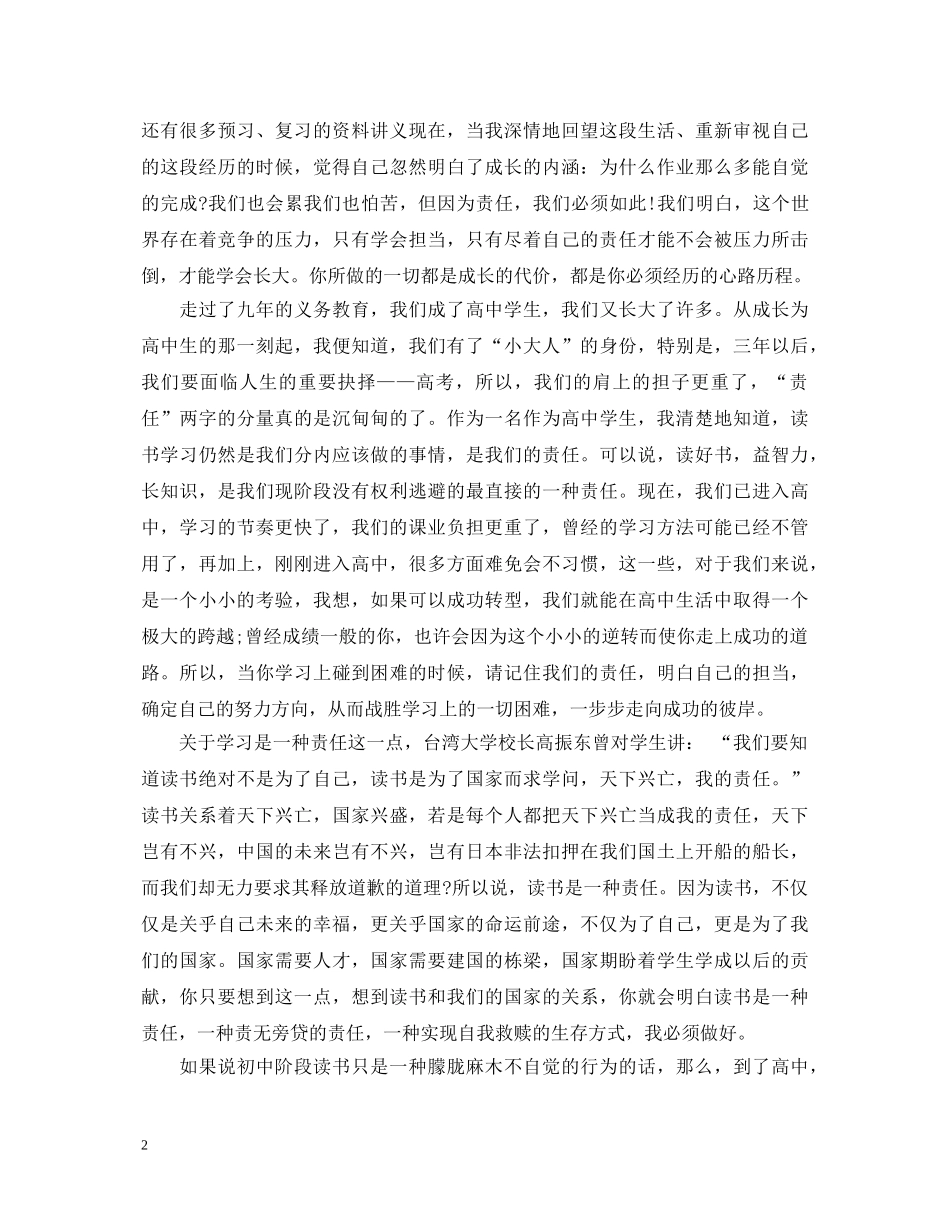 关于成长励志演讲稿精选范文五篇 _第2页