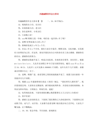 风趣幽默的年会主持词 