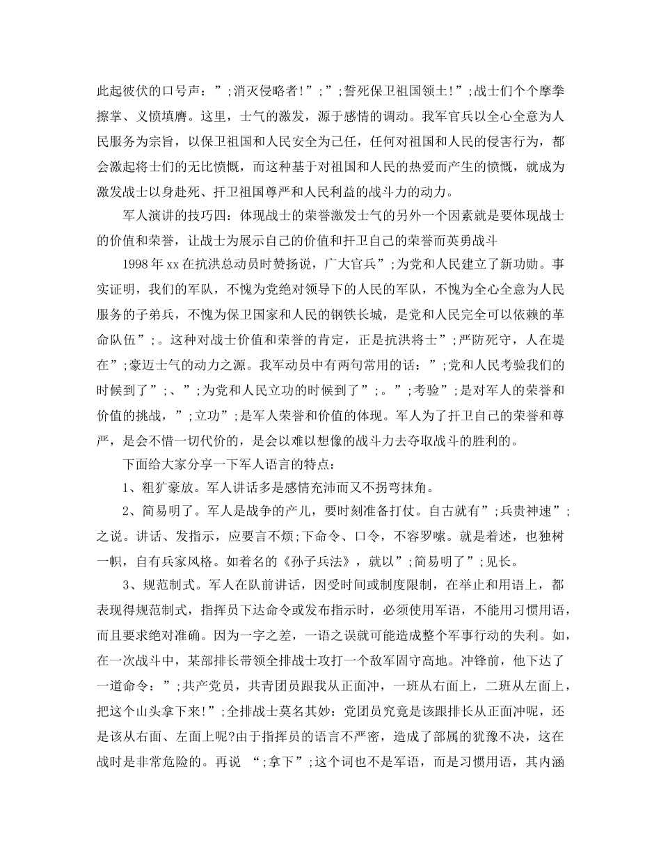 军人演讲的技巧 _第2页