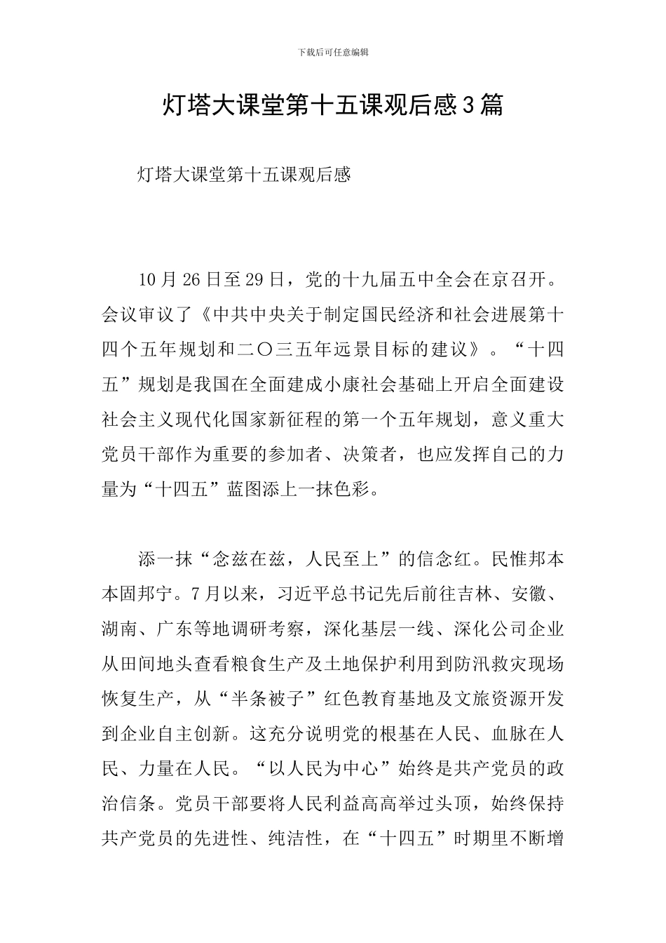 灯塔大课堂第十五课观后感3篇_第1页