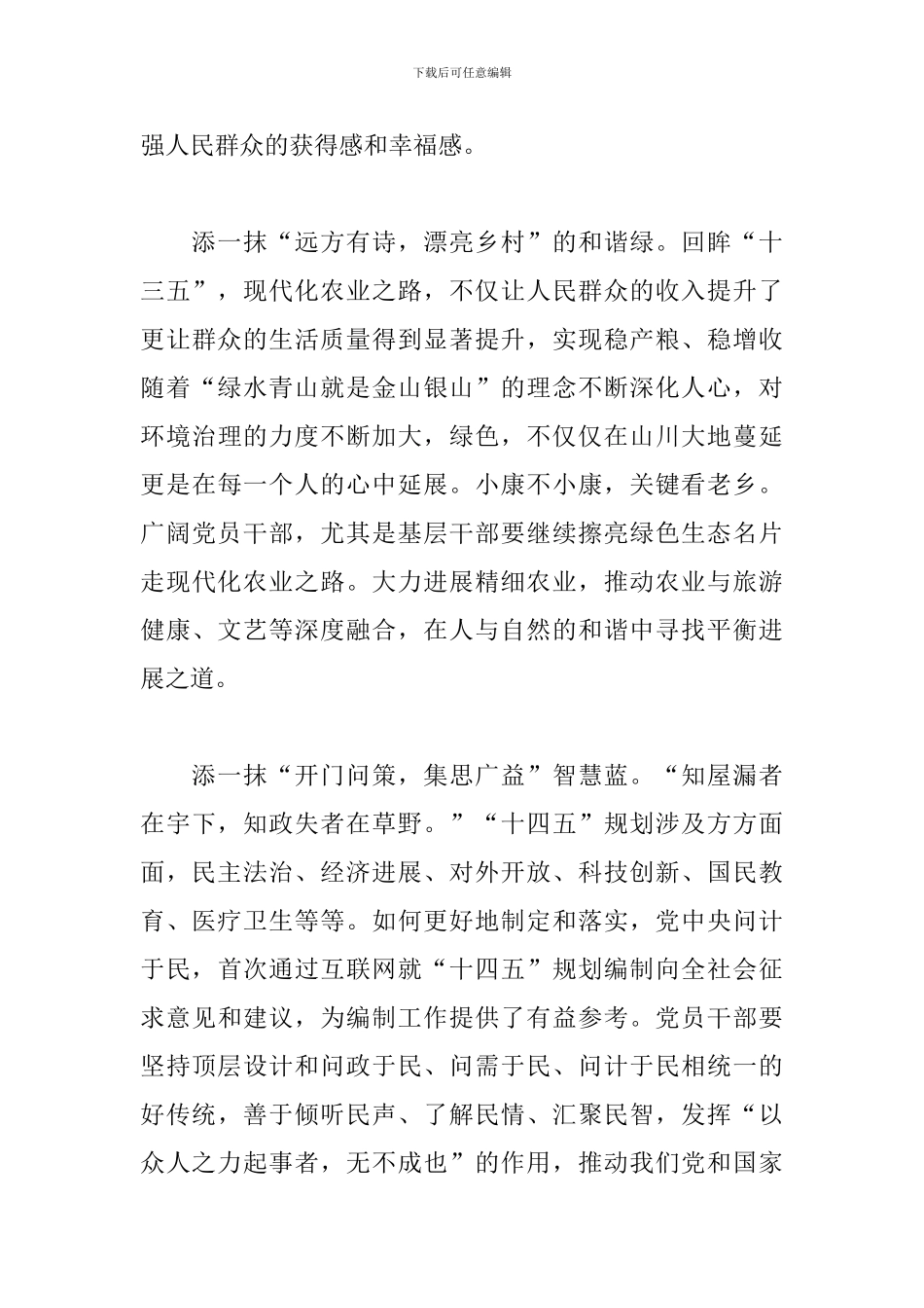 灯塔大课堂第十五课观后感3篇_第2页