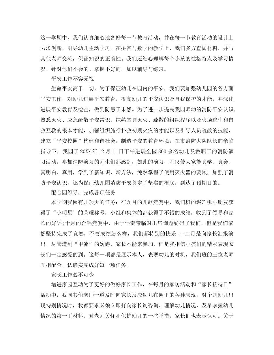 年度工作参考总结-幼儿教师年度考核参考总结 _第3页