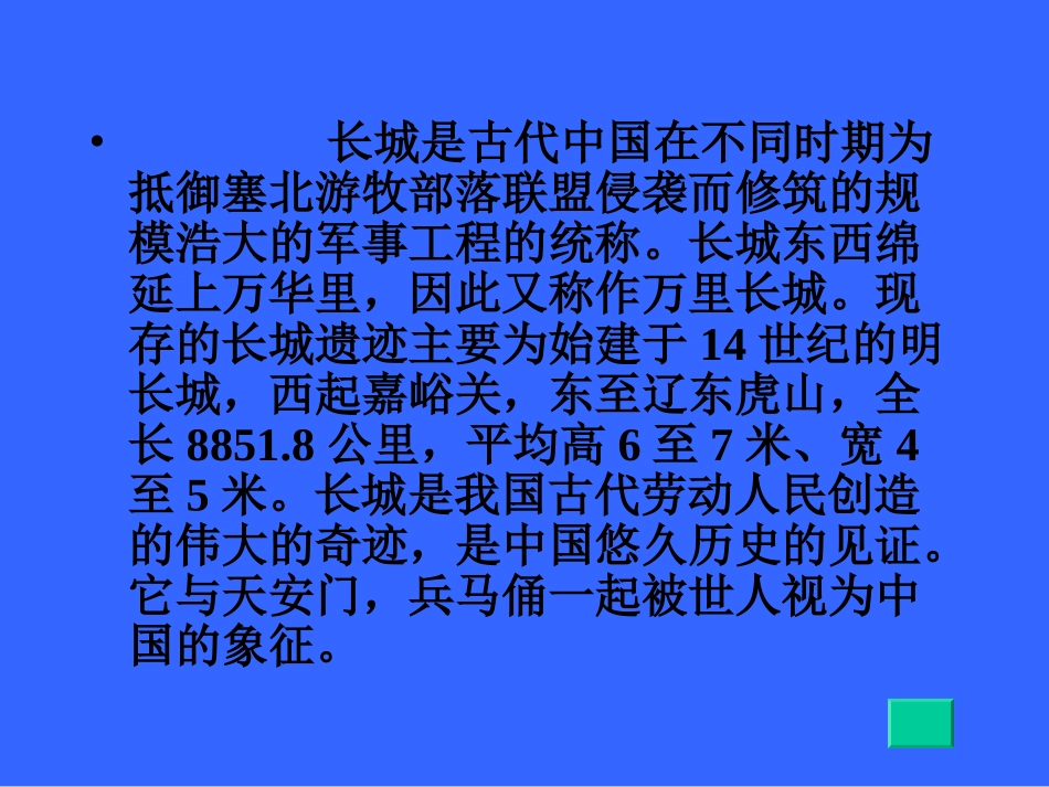 长城课件 (6)_第2页