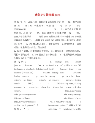 迷你DVD管理器java 