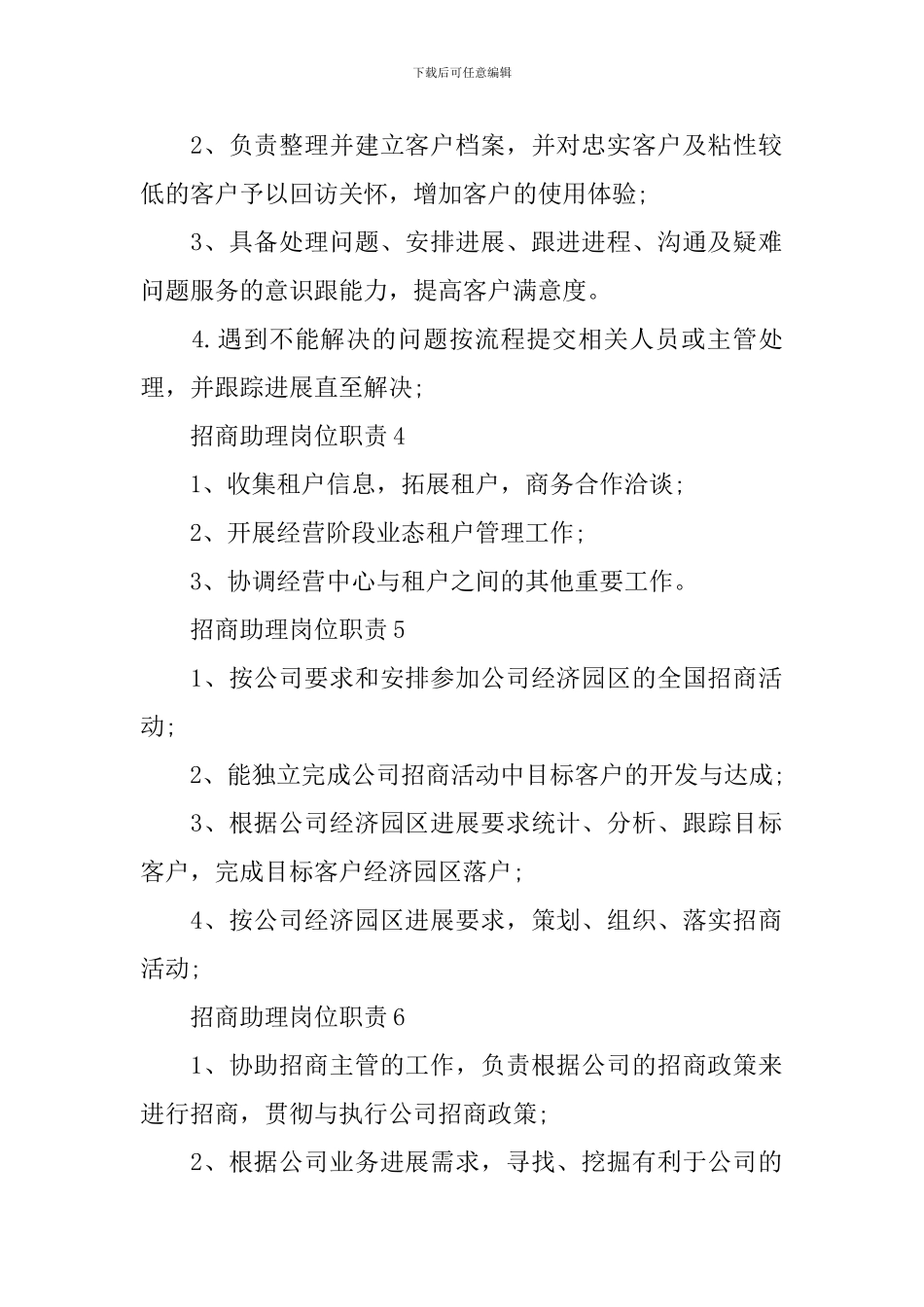 招商助理岗位职责详责_第2页
