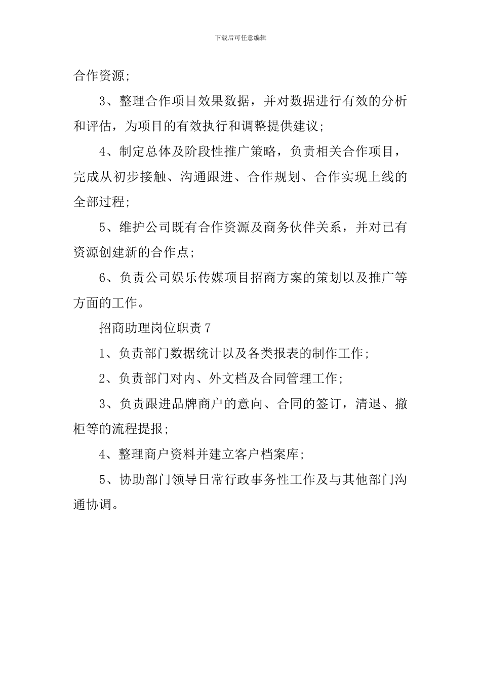 招商助理岗位职责详责_第3页