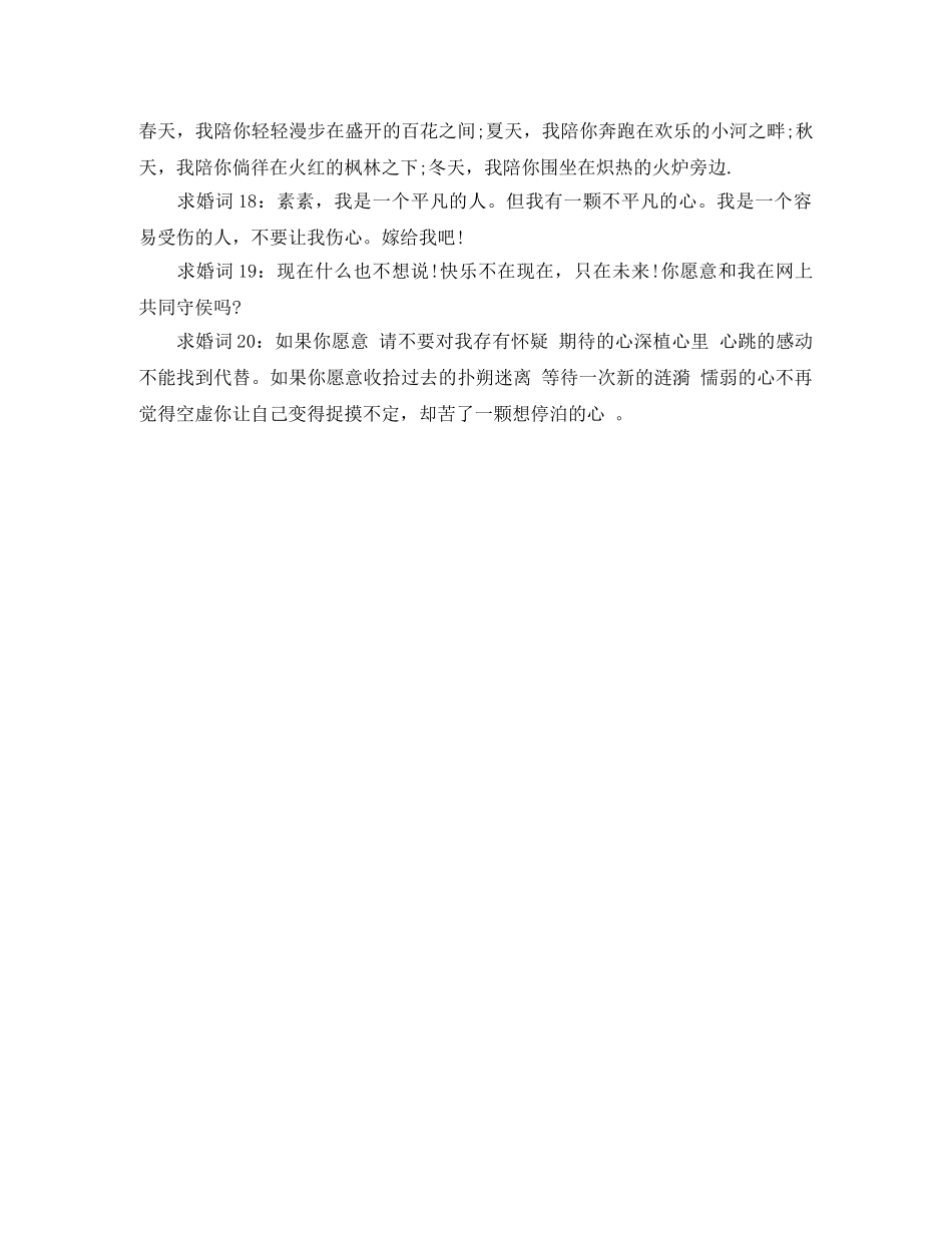 求婚词经典求婚词大全 _第2页