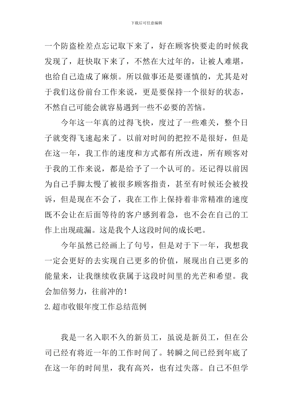 超市收银年度工作总结范例_第2页