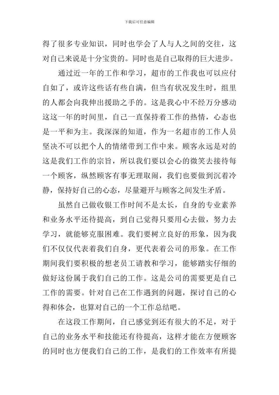 超市收银年度工作总结范例_第3页