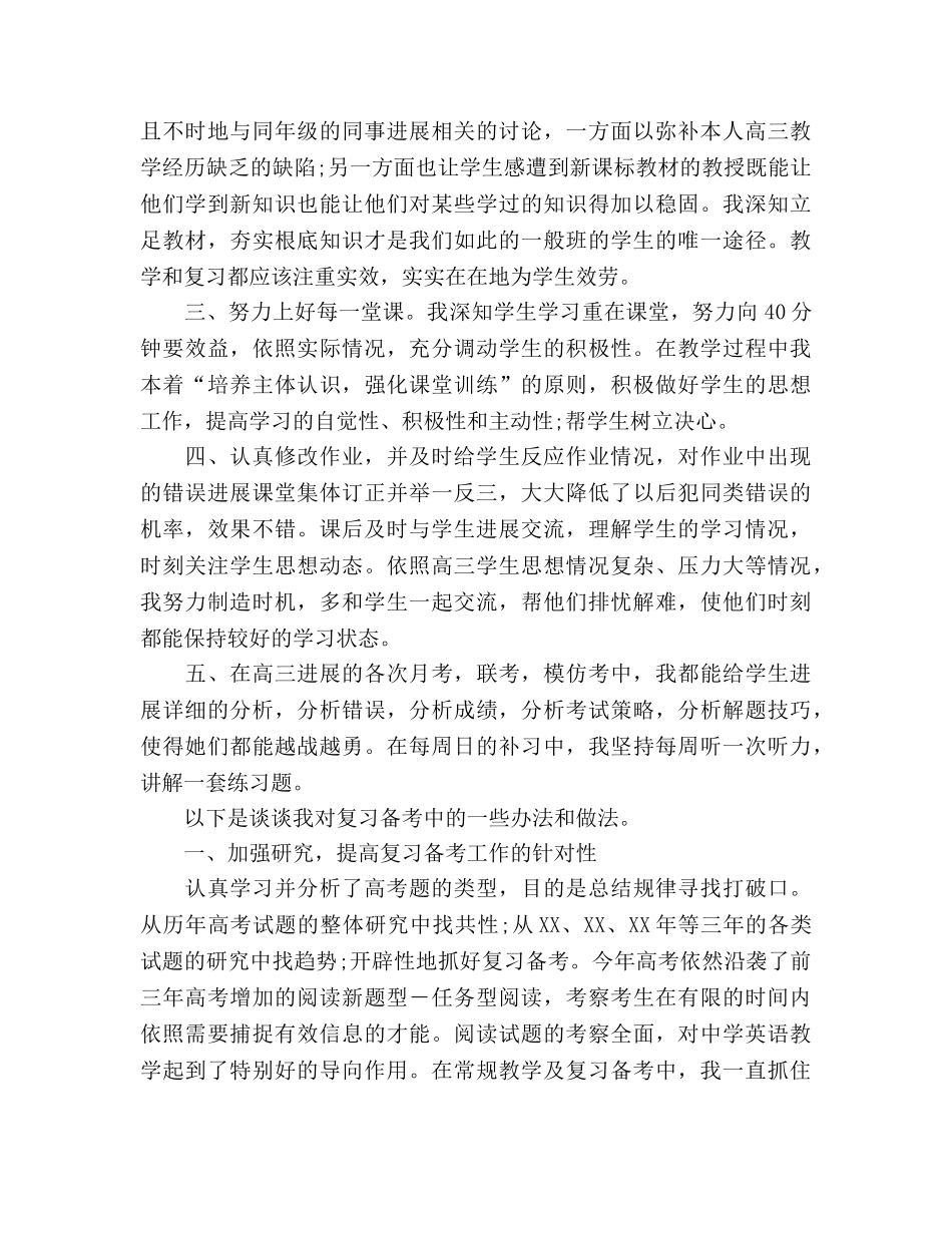 高三（下）英语科教学工作参考总结（通用） _第2页