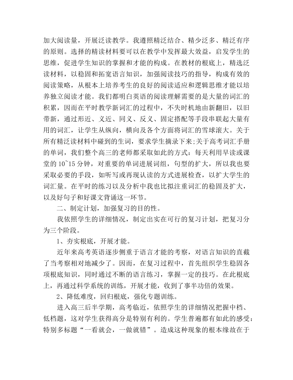 高三（下）英语科教学工作参考总结（通用） _第3页