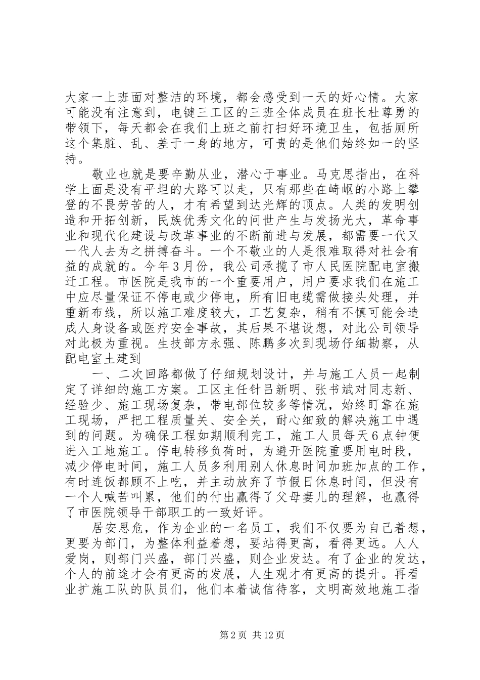 电建业职工爱岗敬业演讲_第2页