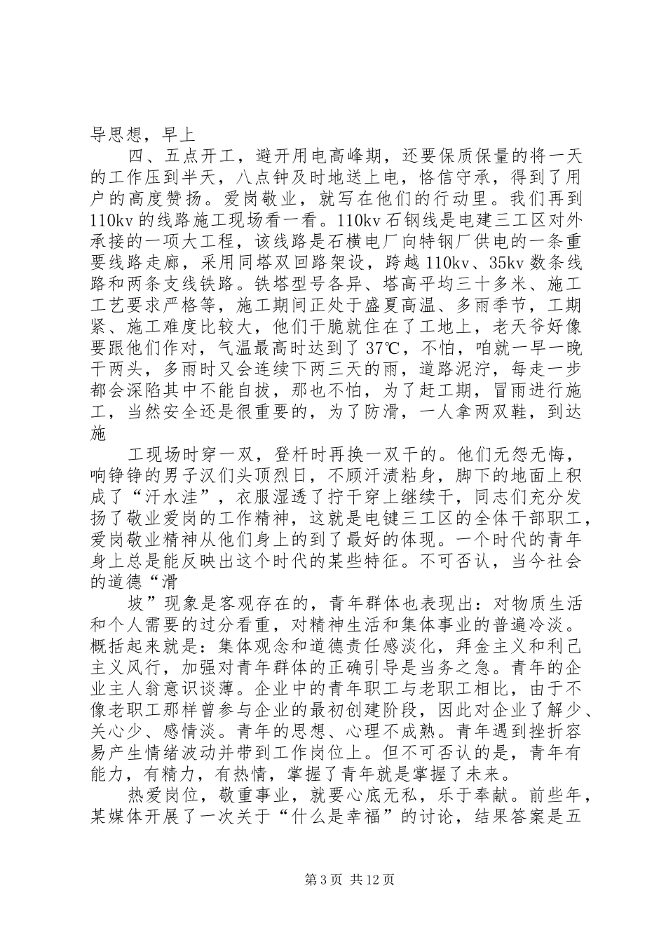 电建业职工爱岗敬业演讲_第3页