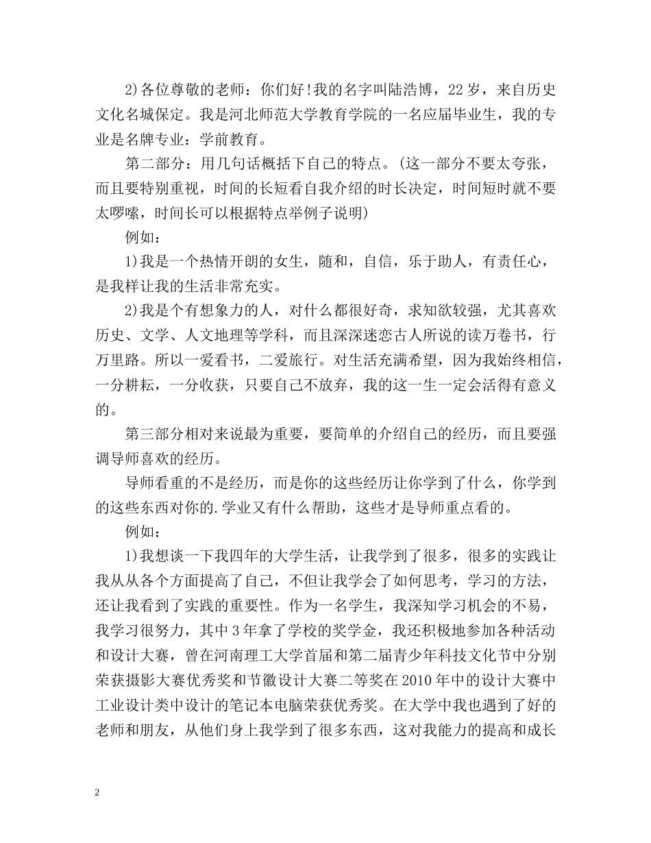 考研面试中的自我介绍 _第2页