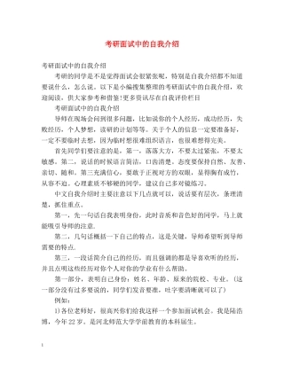 考研面试中的自我介绍 