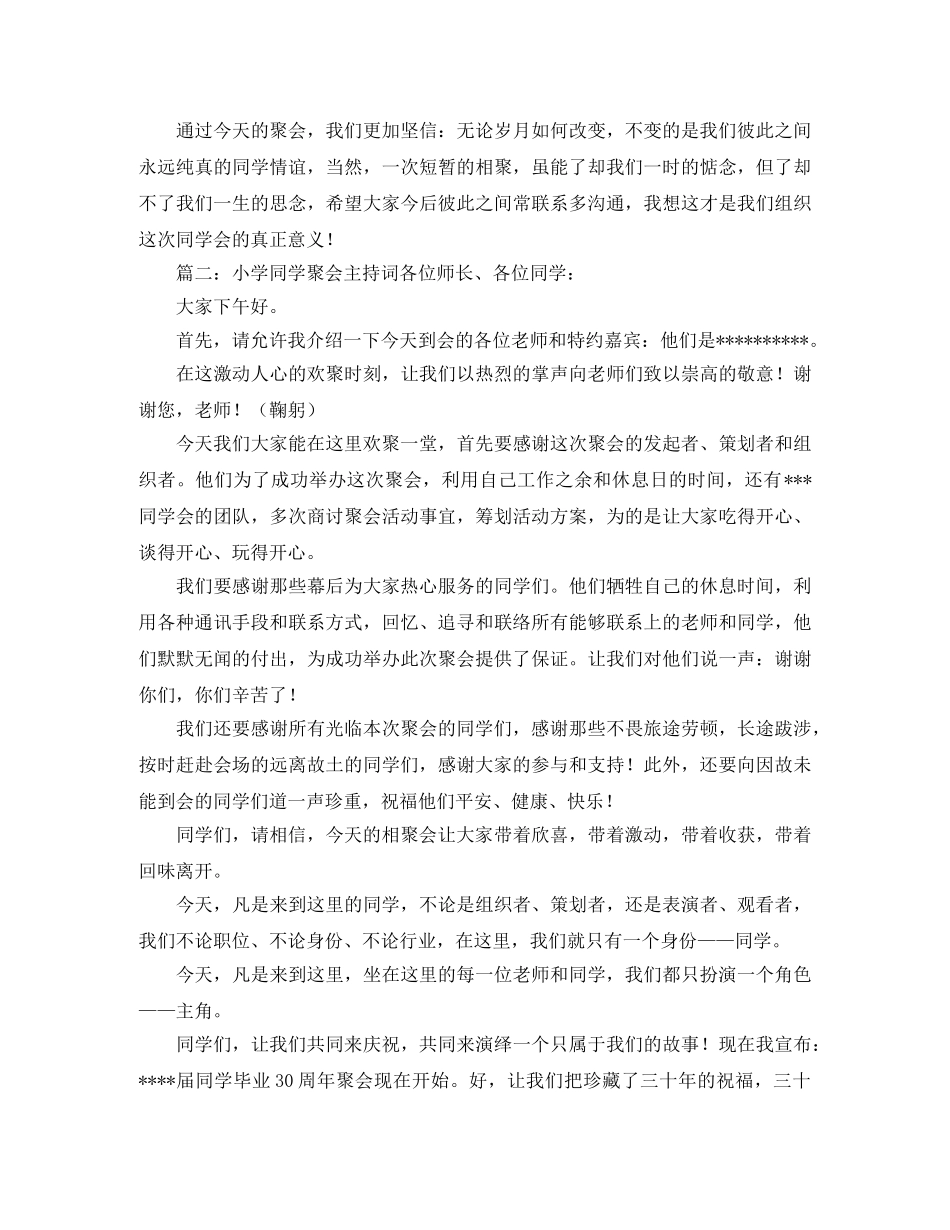 小学同学聚会主持词三篇 _第2页