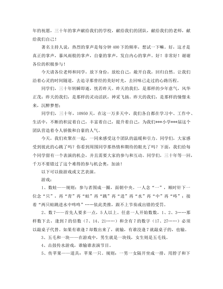 小学同学聚会主持词三篇 _第3页