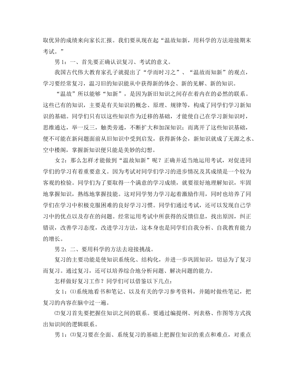 关于小学生期末复习的广播稿 _第2页