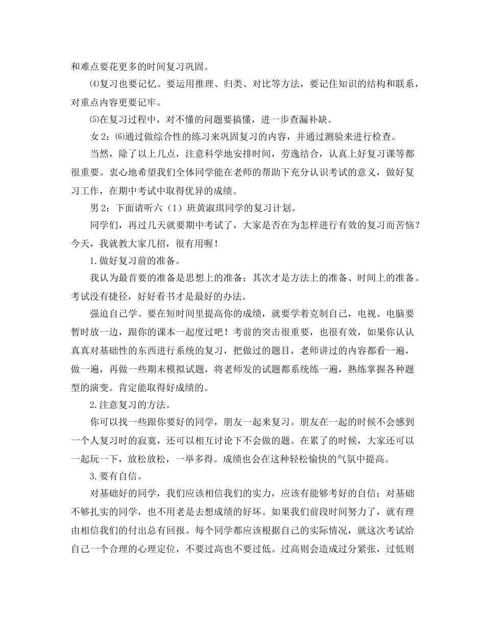 关于小学生期末复习的广播稿 _第3页