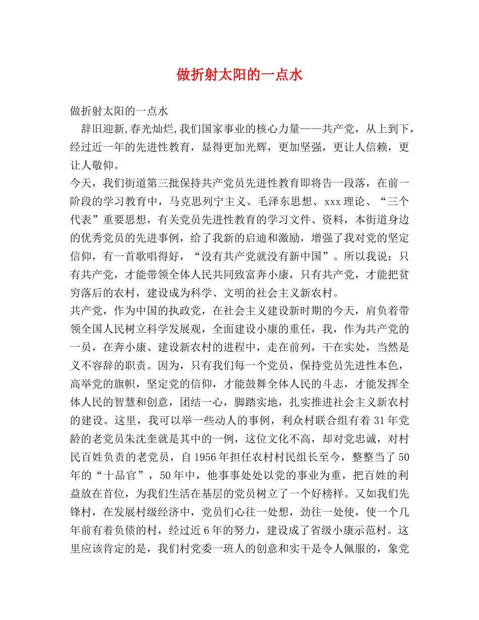 做折射太阳的一点水 _第1页