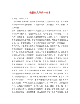 做折射太阳的一点水 