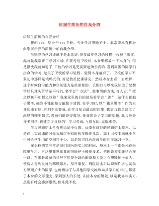 应届生简历的自我介绍 