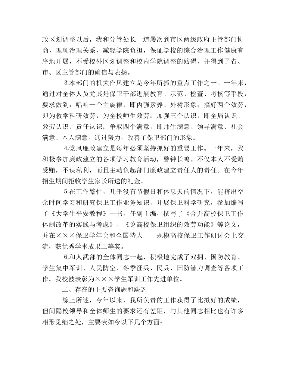 个人工作参考总结学校保卫工作（通用） _第3页
