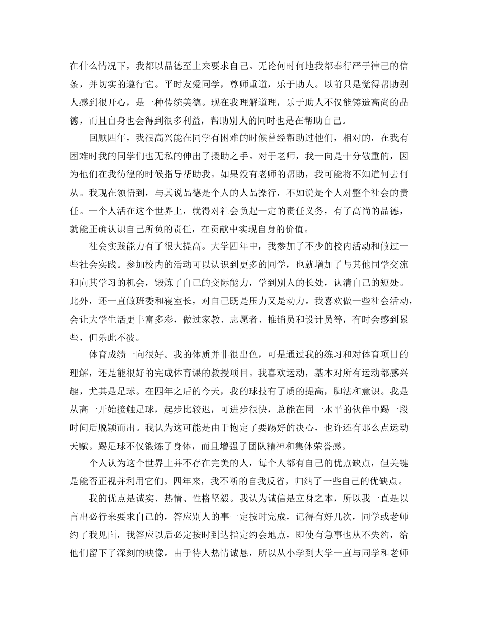 学校毕业生登记表自我鉴定范文 _第2页