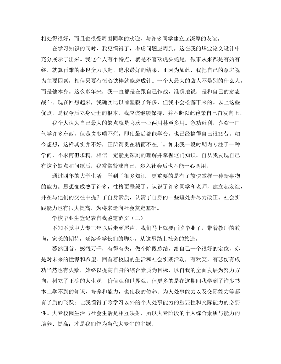 学校毕业生登记表自我鉴定范文 _第3页
